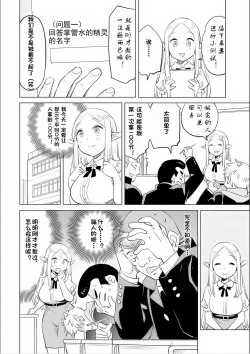 Page 52 of Where is the elf teacher's toilet?