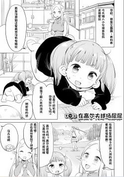 Page 87 of Where is the elf teacher's toilet?