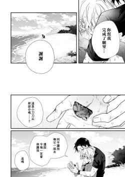 Page 180 of Shiokaze Mellow | 海风轻柔