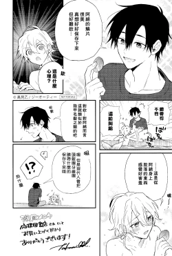 Page 211 of Shiokaze Mellow | 海风轻柔