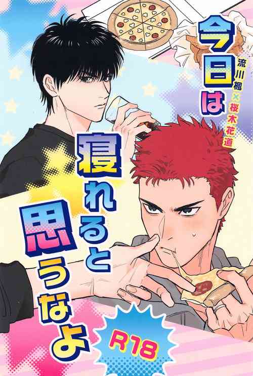 [meshidakisango] kyohanererutomonayo (suramudanku)
