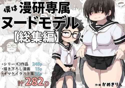 Download Boku wa manken senzoku nuudomoderu Soushuuhen
