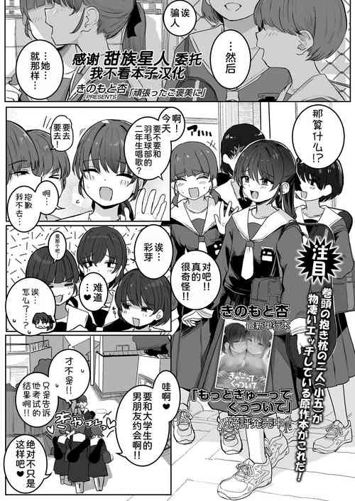 [Kinomoto Anzu] Ganbatta Gohoubi ni (COMIC LO 2024-08)  [Chinese] [甜族星人x我不看本子汉化] [Digital]
