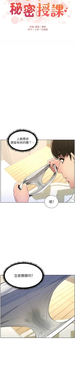 Page 264 of 兄妹的秘密授课／A Secret Lesson With My Younger Sister 1-13