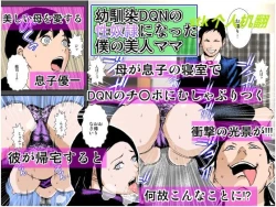 Page 1 of Osananajimi DQN no Seidorei ni Natta Boku no Bijin Mama