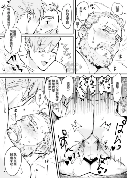 Page 22 of kawaii tyuunen no tuka mae kata| 可爱迷人中年男的狩猎指南