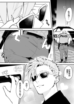 Page 3 of kawaii tyuunen no tuka mae kata| 可爱迷人中年男的狩猎指南