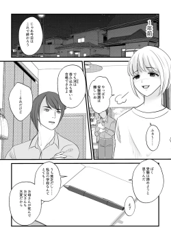 Page 5 of Onna no Karada ni Tsukurikaerareta Boku no Matsuro
