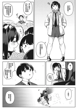 Page 80 of Kimi to irunoga Atarime dato Omoetara