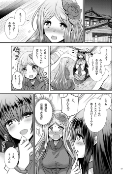 Page 23 of 性転換ハネムーン