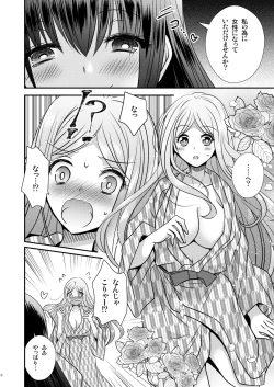 Page 6 of 性転換ハネムーン