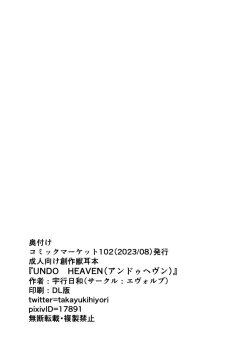 Page 27 of アンドゥヘヴン（DL）