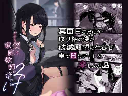 Download Majime na dake ga Torie no Boku ga Hametsu Ganbou no Seito to Kuruma de Ecchi na Date wo Tanoshinda Hanashi