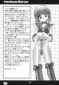 Page 26 of Russia yori Ai o Komete