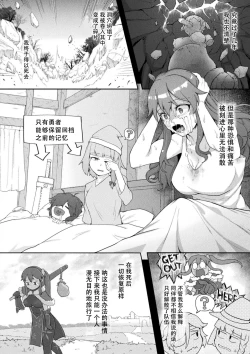 Page 3 of YuuSha Mata Makeru