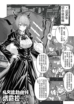 Page 1 of 乱交运动统领塔露拉3 切尔诺伯格大乱交事件