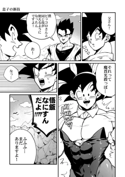 Page 7 of Dragon ball yaoi compilado Son Goku, Son Gohan Son Goten