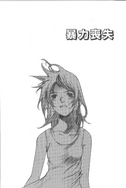 Page 117 of Mousou Mania Onnanoko