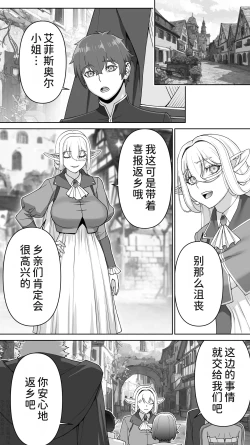 Page 100 of Ikiokure 182-sai Choro Elf Sensen