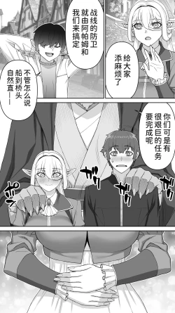 Page 101 of Ikiokure 182-sai Choro Elf Sensen