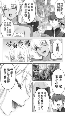 Page 102 of Ikiokure 182-sai Choro Elf Sensen