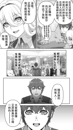 Page 27 of Ikiokure 182-sai Choro Elf Sensen