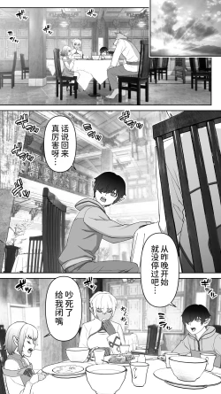 Page 92 of Ikiokure 182-sai Choro Elf Sensen