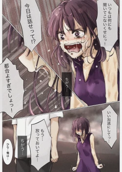 Page 12 of Kimi no Subete o Ubau made 4