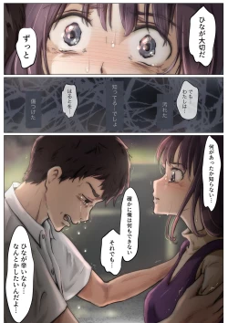 Page 22 of Kimi no Subete o Ubau made 4