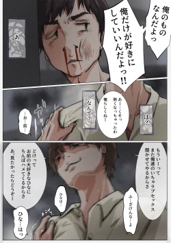 Page 42 of Kimi no Subete o Ubau made 4