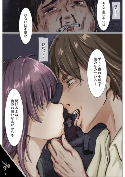 Page 46 of Kimi no Subete o Ubau made 4