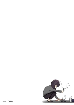 Page 51 of Kimi no Subete o Ubau made 4