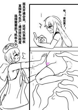 Page 29 of 【安赛尔的特别服务4】人格排泄飞机杯