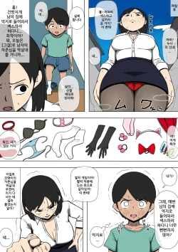 Page 21 of Kinjo no ko to | 이웃집 아이와