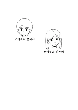 Page 2 of Kinjo no ko to | 이웃집 아이와