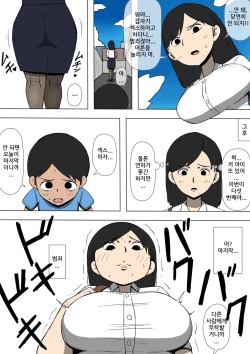Page 5 of Kinjo no ko to | 이웃집 아이와