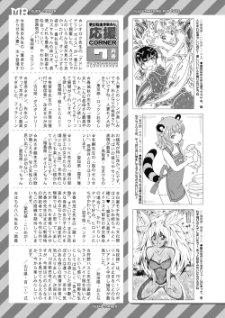 Page 573 of COMIC Mugen Tensei 2024-08