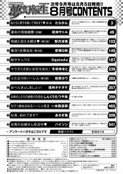 Page 582 of COMIC Mugen Tensei 2024-08