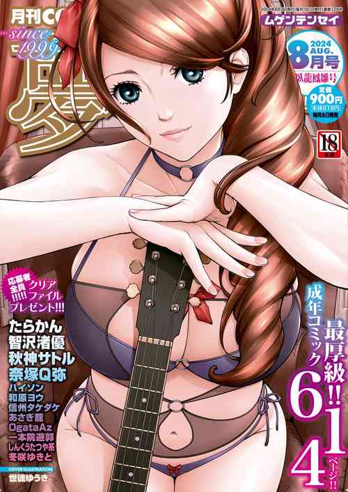 Download COMIC Mugen Tensei 2024-08