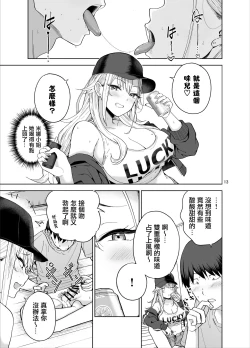 Page 14 of Darashinai Gal ni Okane o Kashite Yarasete morau Seikatsu