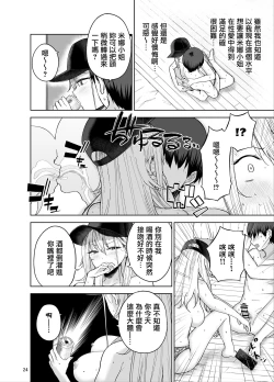 Page 25 of Darashinai Gal ni Okane o Kashite Yarasete morau Seikatsu