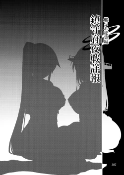 Page 102 of Chinjufu Yasen Shouhou