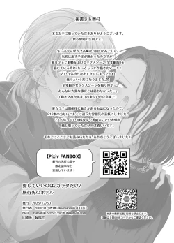 Page 36 of Aishite Ii no wa, Karada dake - Can Only Love the Body 7 Ryokousaki no Hotel