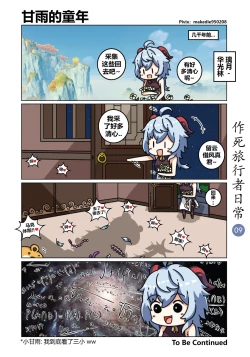 Page 10 of 作死旅行者日常篇