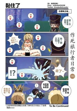 Page 227 of 作死旅行者日常篇