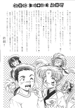 Page 105 of Tenchi Damashii
