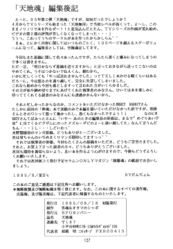 Page 126 of Tenchi Damashii