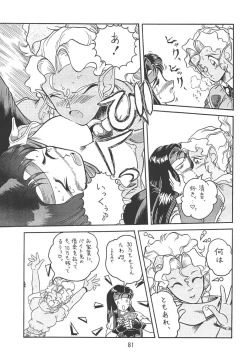 Page 80 of Tenchi Damashii