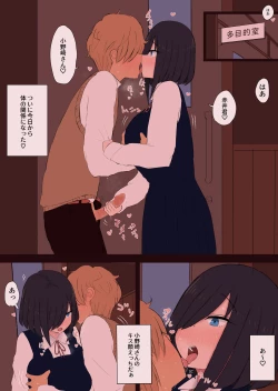 Page 4 of 陰キャの小野崎さんと今日から・・・