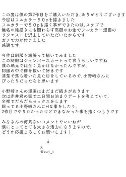 Page 52 of 陰キャの小野崎さんと今日から・・・